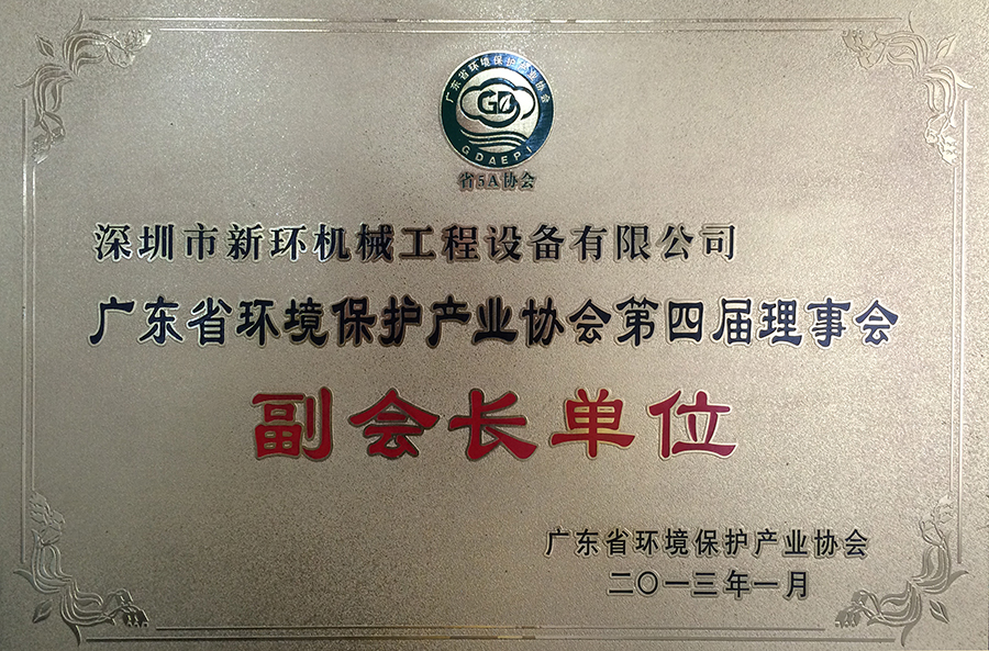 4.6、省環(huán)協(xié)副會長單位證書-20200212.JPG